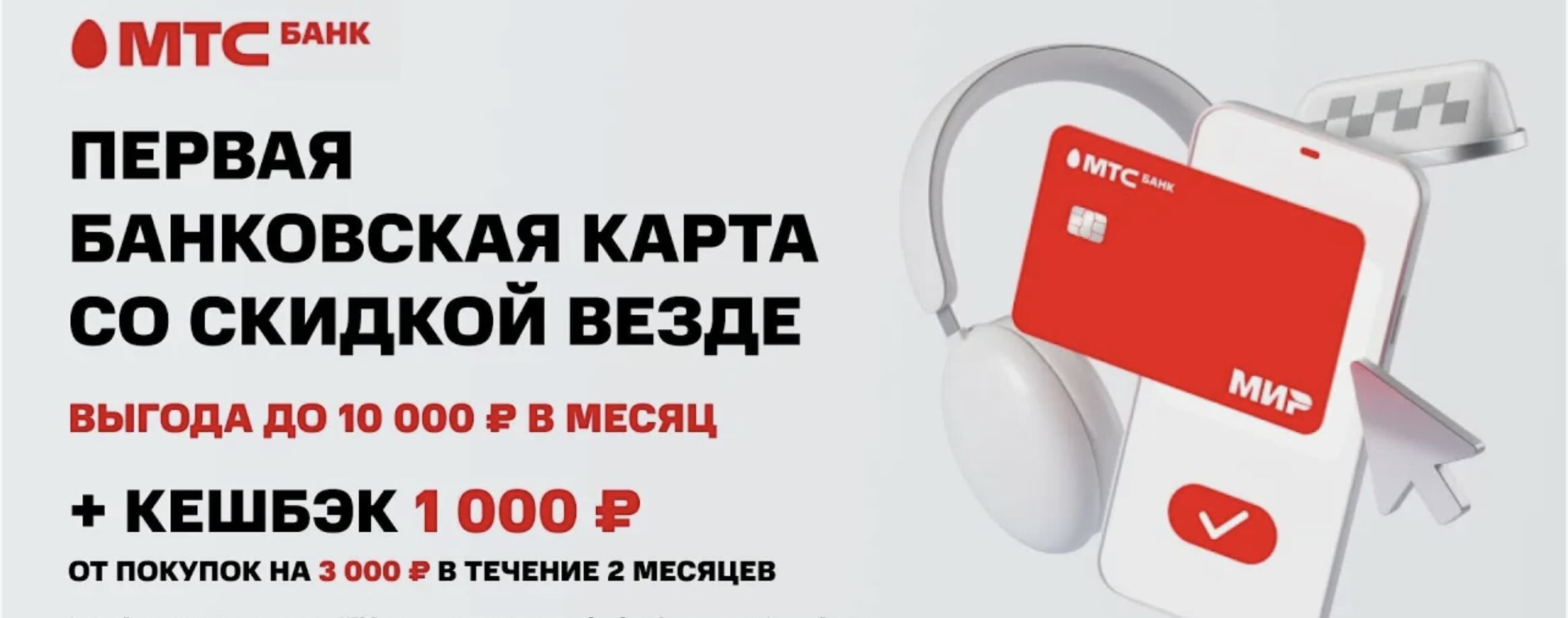 МТС банк дебетовая карта